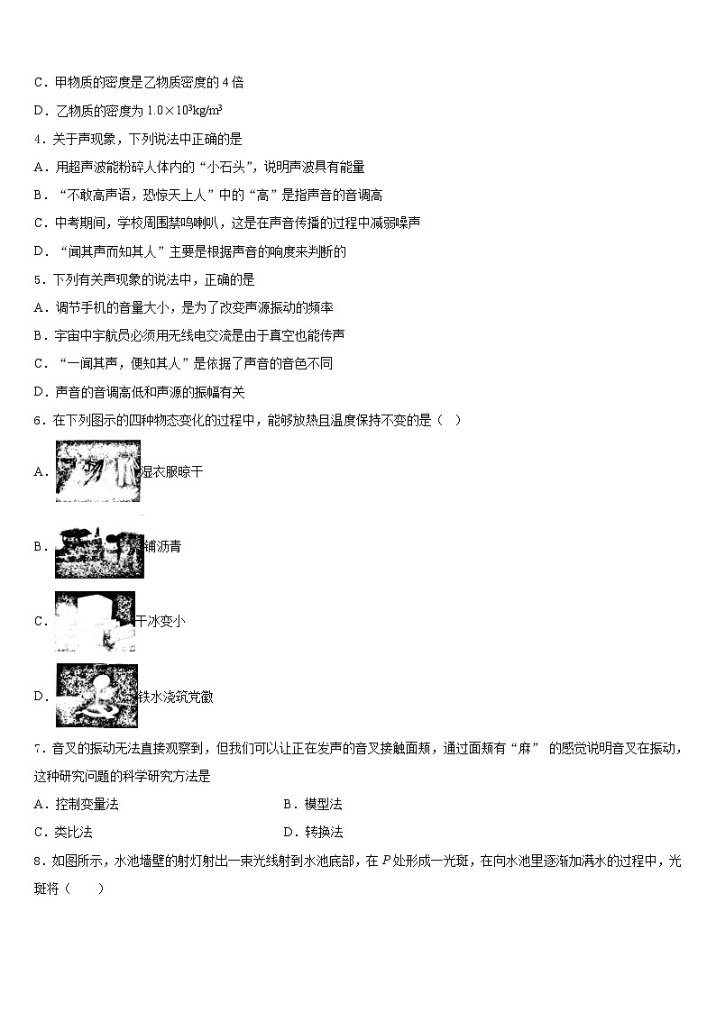 山东省济南高新区四校联考2023-2024学年八上物理期末监测模拟试题含答案02