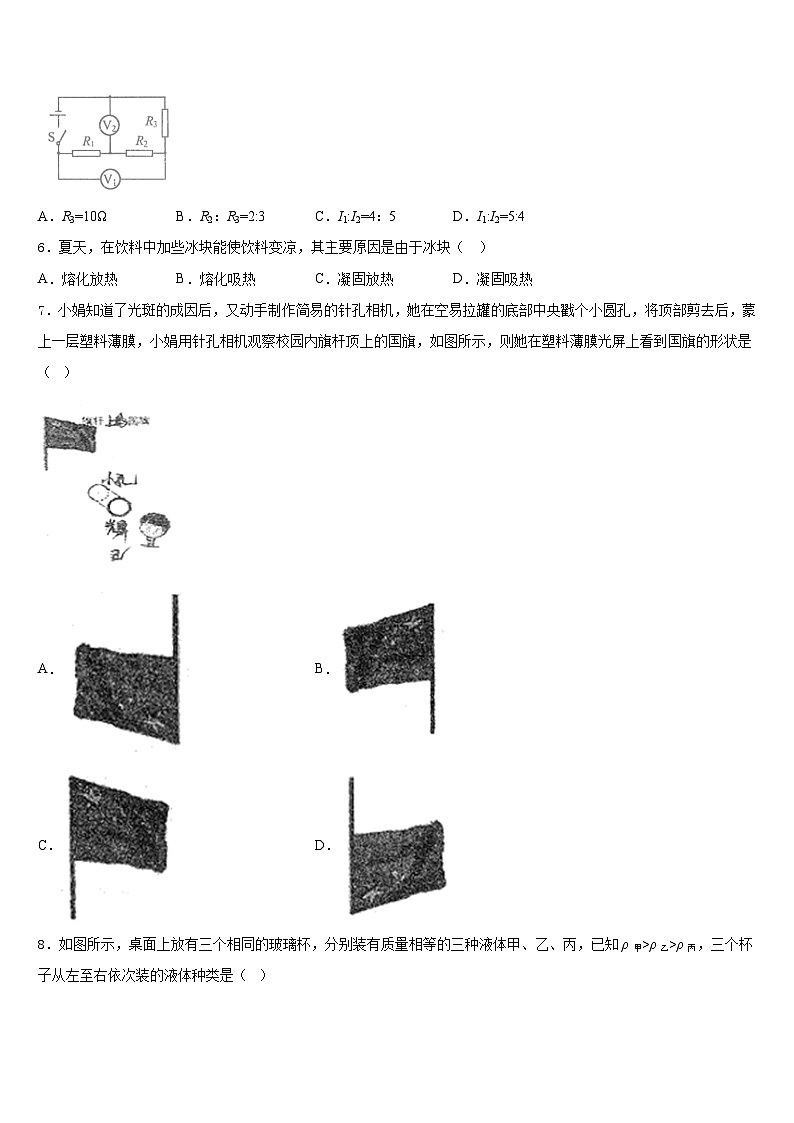 山东省济南历城区六校联考2023-2024学年物理八年级第一学期期末监测模拟试题含答案第2页
