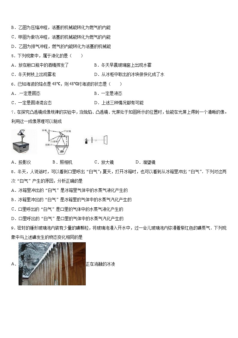 山东省济南高新区四校联考2023-2024学年物理八年级第一学期期末考试试题含答案第2页