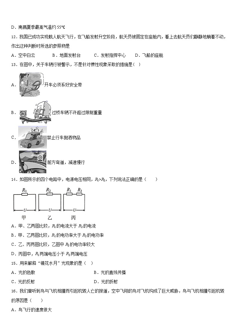 山东省济南市钢城区实验学校2023-2024学年物理八年级第一学期期末监测模拟试题含答案第3页