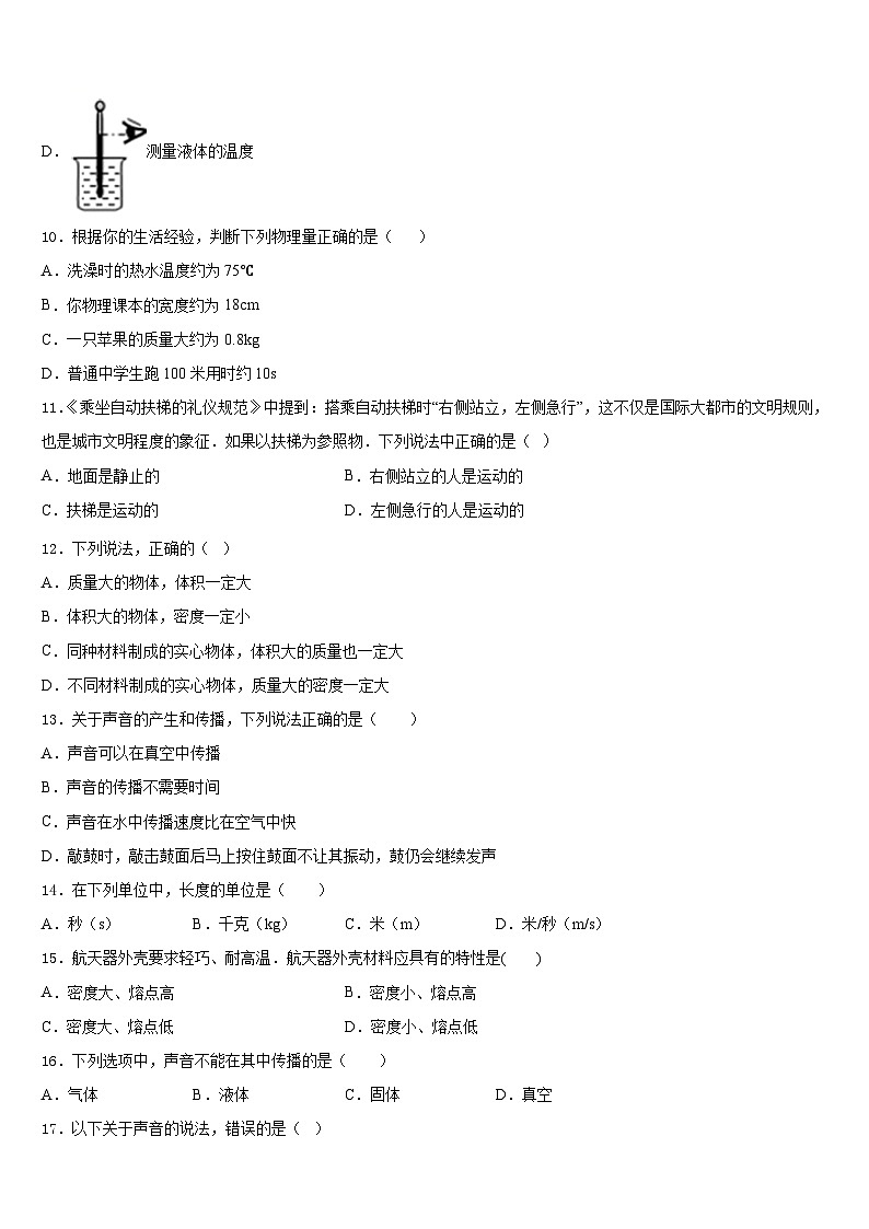 山东省济南实验2023-2024学年物理八上期末统考模拟试题含答案第3页