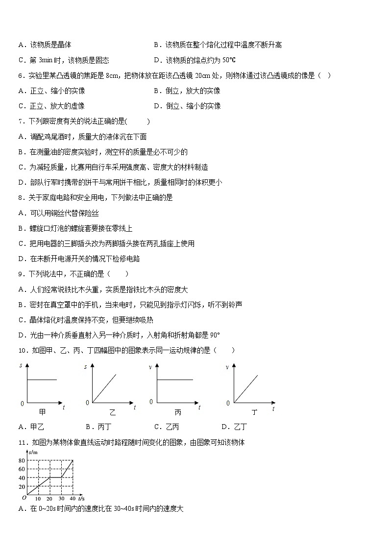 山东省济南实验中学2023-2024学年物理八上期末质量跟踪监视试题含答案02