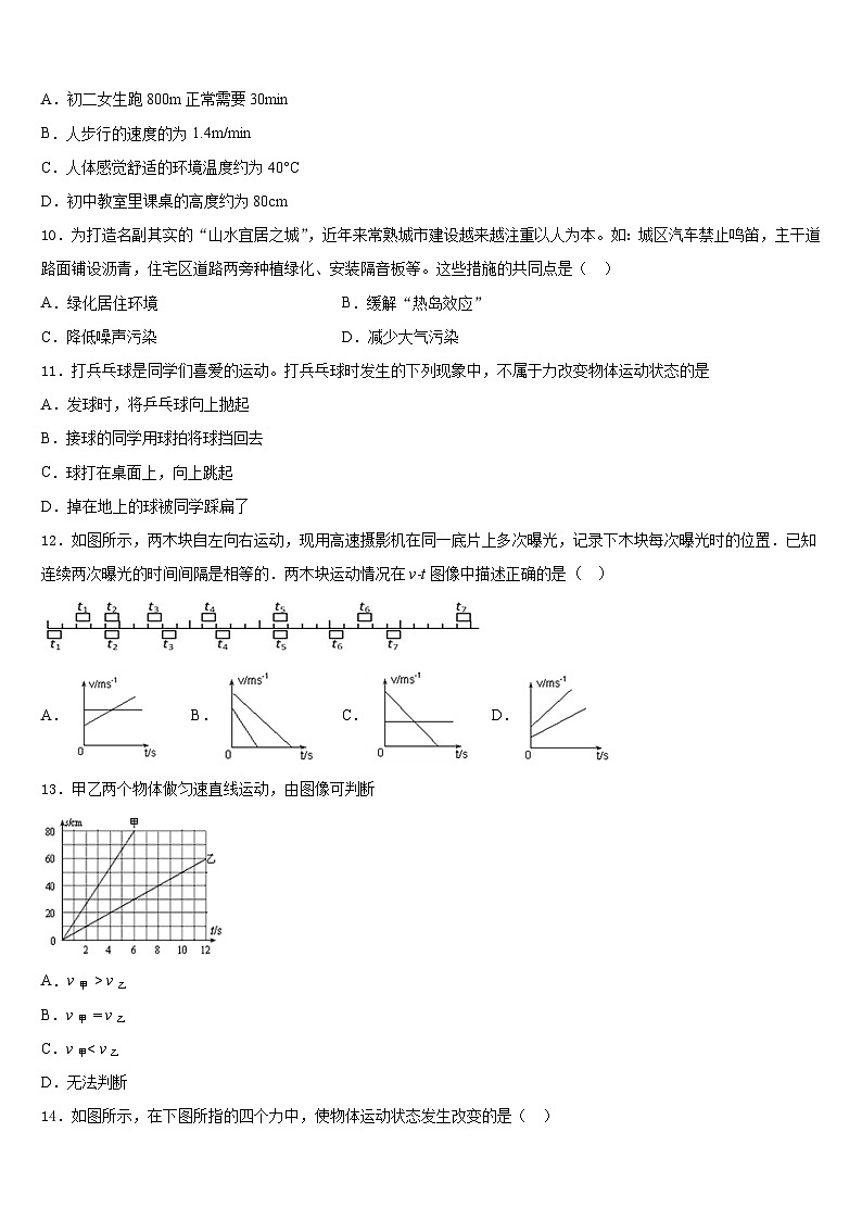山东省济南市汇才学校2023-2024学年八上物理期末经典试题含答案第3页
