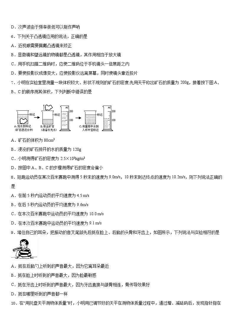 山东省济南市汇才学校2023-2024学年八上物理期末质量跟踪监视试题含答案02