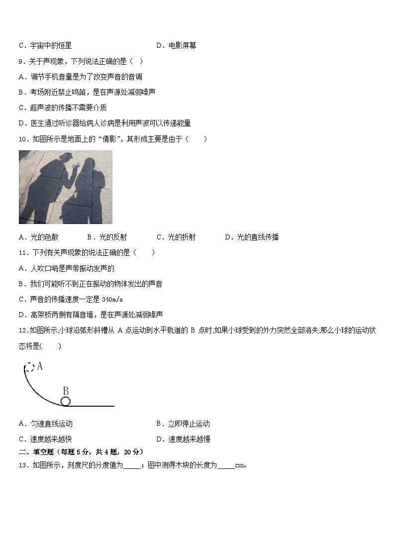 山东省济南市济阳县2023-2024学年八年级物理第一学期期末达标检测试题含答案03
