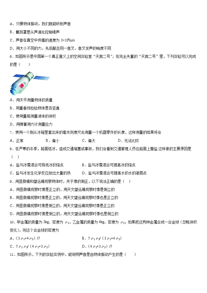 山东省济南市莱芜区莲河学校2023-2024学年物理八年级第一学期期末经典模拟试题含答案02