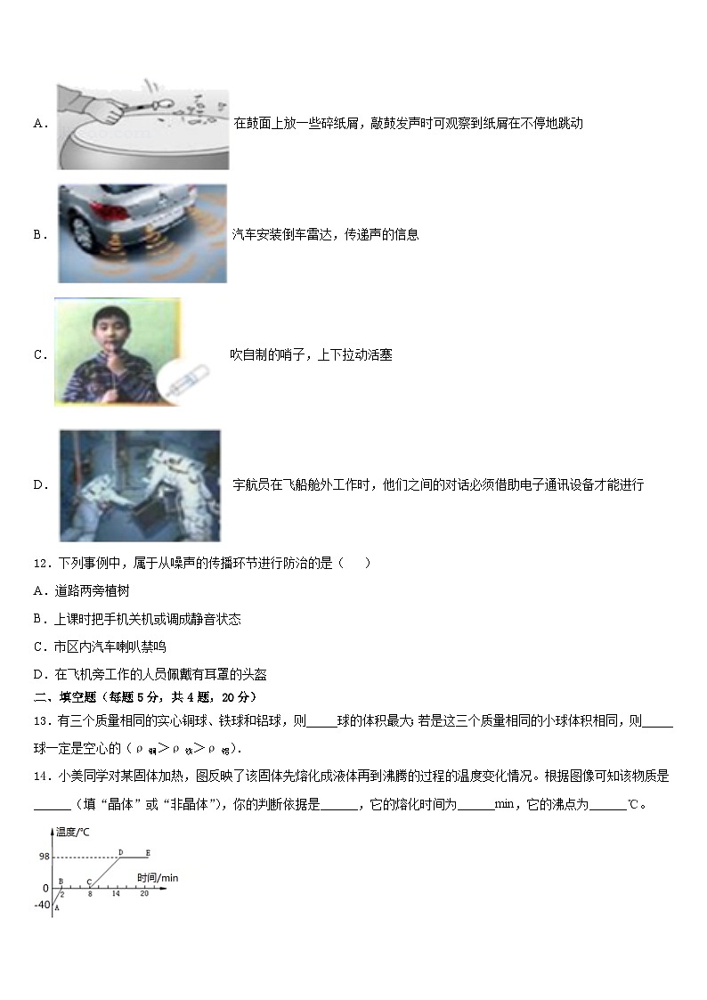 山东省济南市莱芜区莲河学校2023-2024学年物理八年级第一学期期末经典模拟试题含答案03