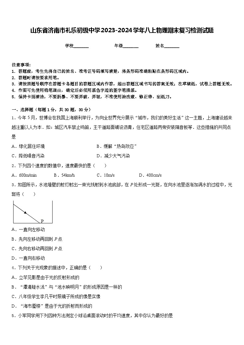 山东省济南市礼乐初级中学2023-2024学年八上物理期末复习检测试题含答案01