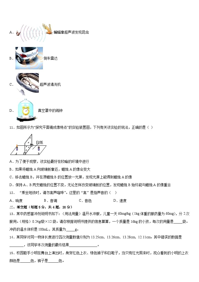 山东省济南市礼乐初级中学2023-2024学年八上物理期末复习检测试题含答案03