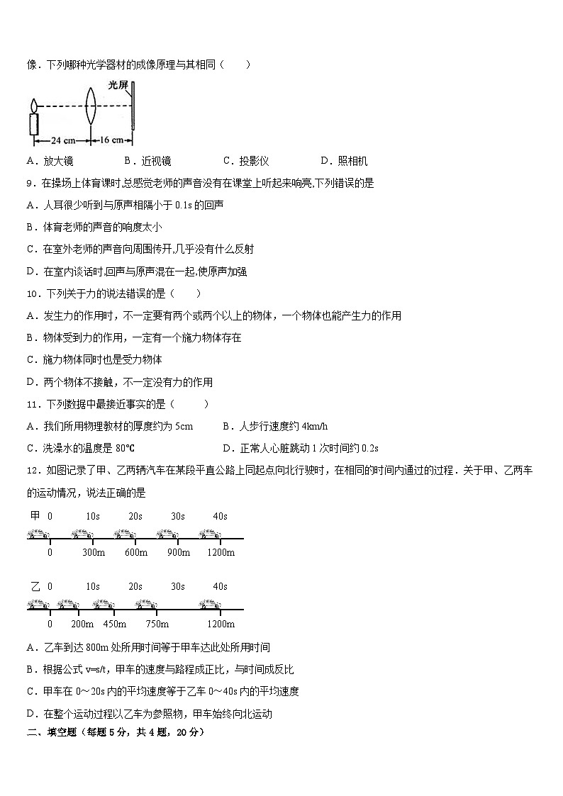 山东省济南市名校2023-2024学年八上物理期末联考模拟试题含答案03