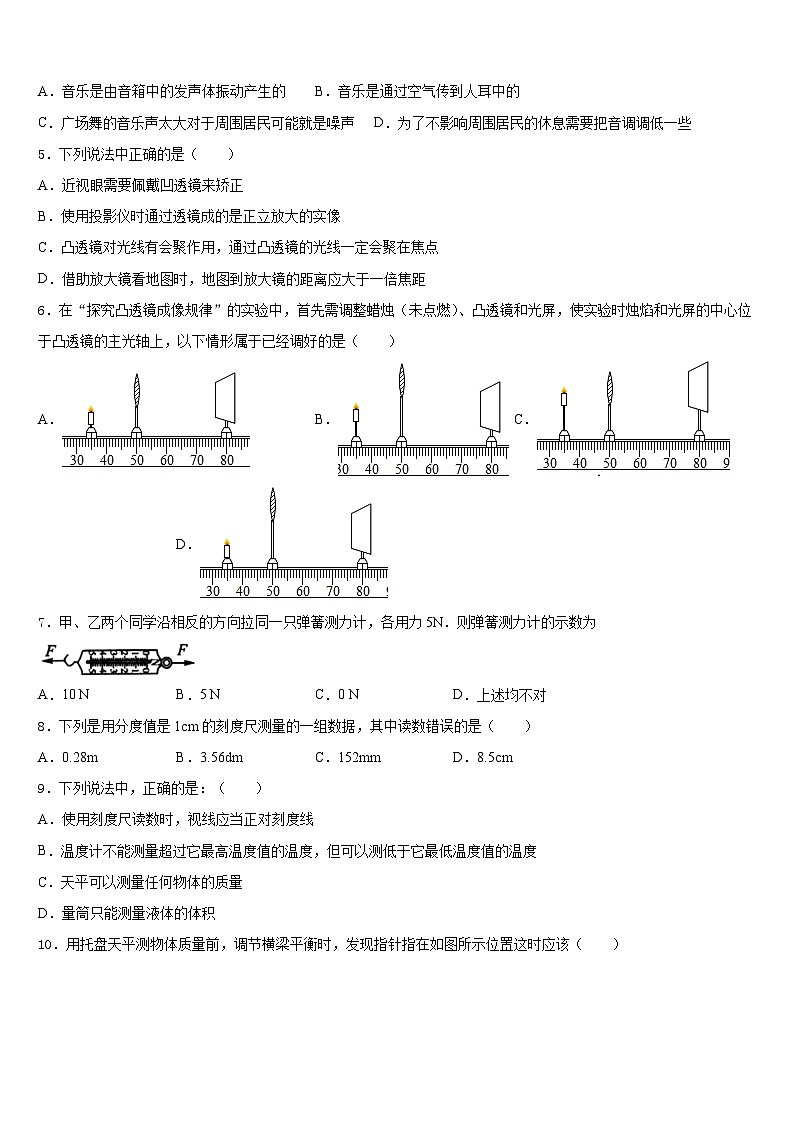 山东省济南市平阴县2023-2024学年八年级物理第一学期期末调研试题含答案02