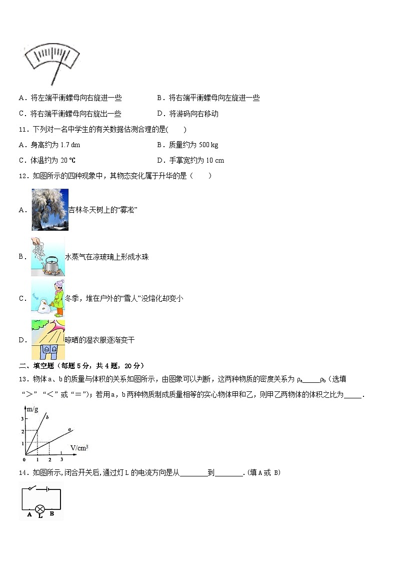 山东省济南市平阴县2023-2024学年八年级物理第一学期期末调研试题含答案03
