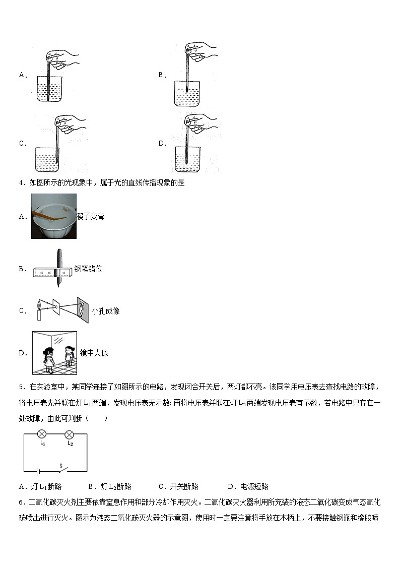山东省济南市市中学区2023-2024学年物理八上期末质量跟踪监视试题含答案02