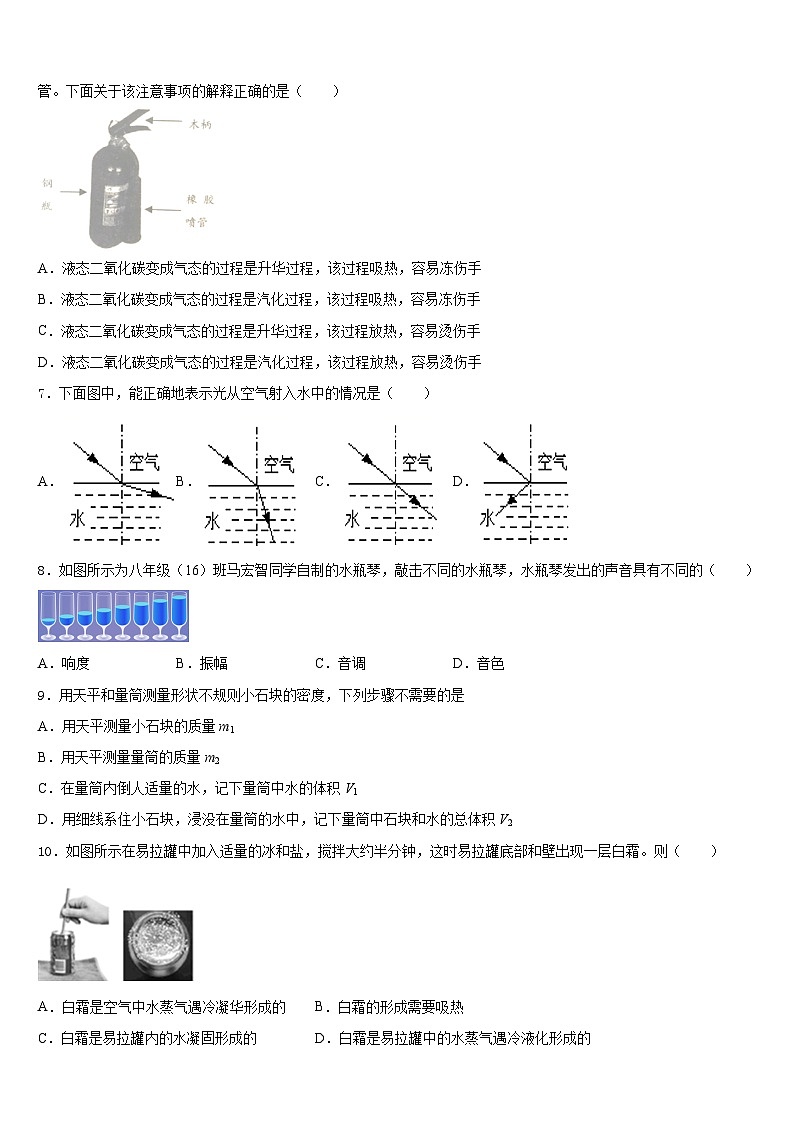 山东省济南市市中学区2023-2024学年物理八上期末质量跟踪监视试题含答案03