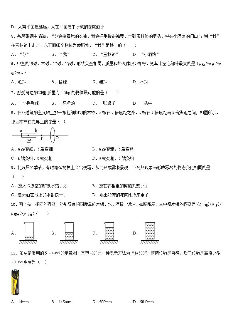 山东省济南市市中学区五校联考2023-2024学年八上物理期末联考模拟试题含答案02