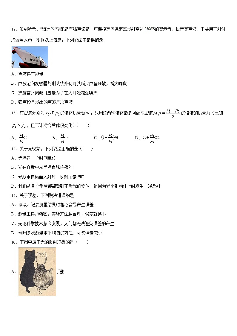 山东省济南市市中学区五校联考2023-2024学年八上物理期末联考模拟试题含答案03