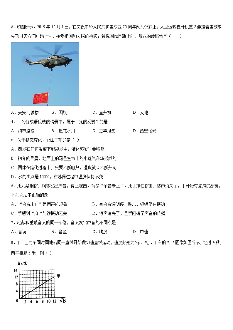山东省济南市市中学区育英中学2023-2024学年物理八上期末教学质量检测试题含答案第2页