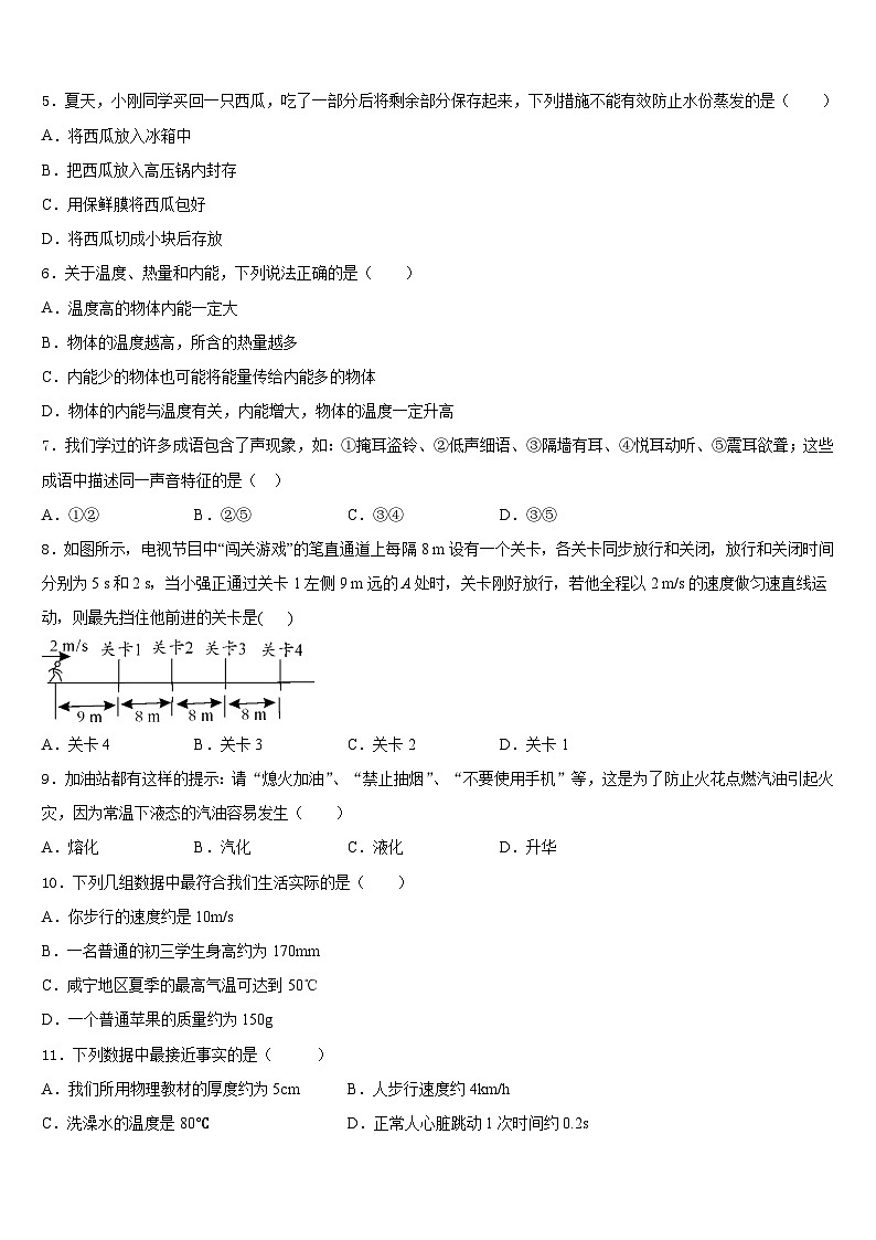 山东省济南市长清区2023-2024学年物理八年级第一学期期末达标检测模拟试题含答案第2页