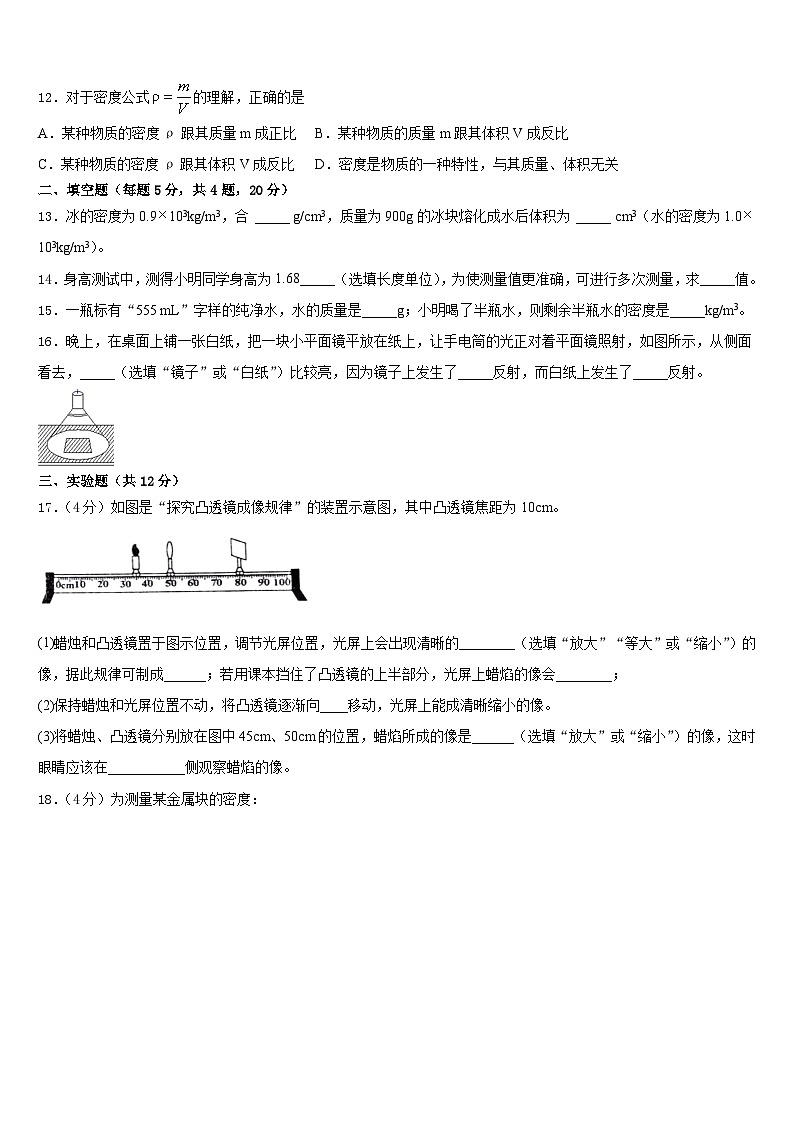 山东省济南市长清区2023-2024学年物理八年级第一学期期末达标检测模拟试题含答案第3页