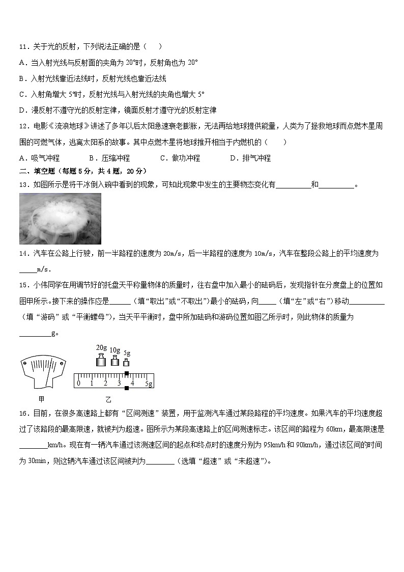 山东省济南市中学2023-2024学年物理八年级第一学期期末监测模拟试题含答案第3页
