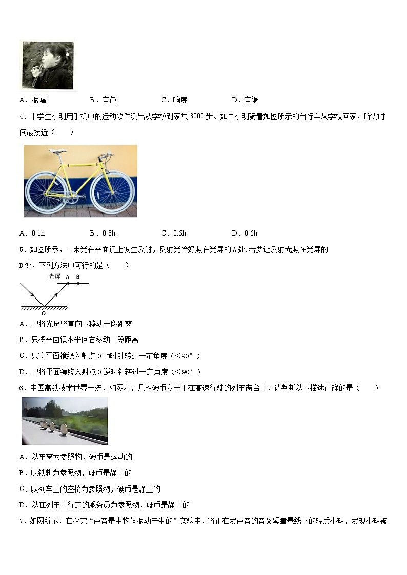 山东省济南章丘区五校联考2023-2024学年物理八年级第一学期期末预测试题含答案02