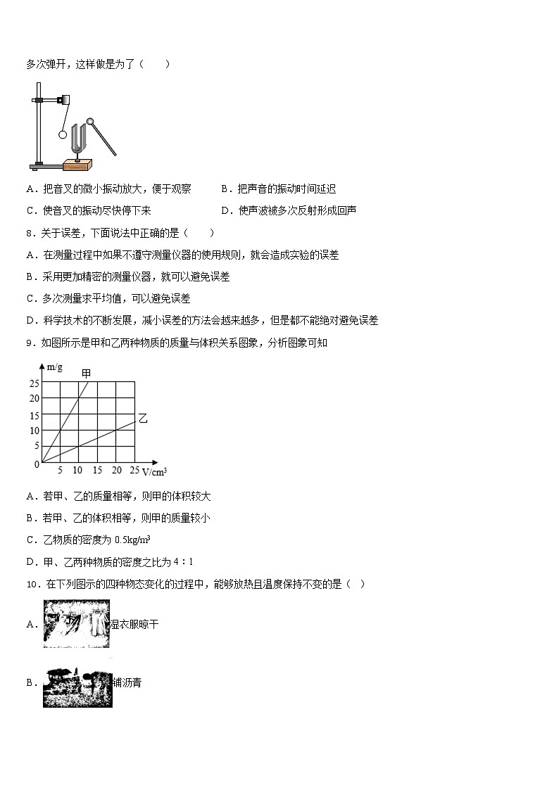 山东省济南章丘区五校联考2023-2024学年物理八年级第一学期期末预测试题含答案03