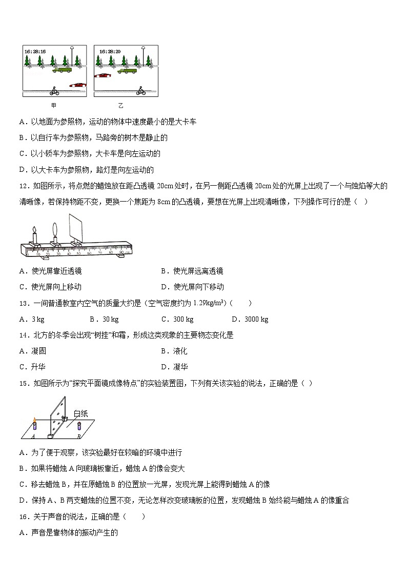 山东省济宁市2023-2024学年八上物理期末考试试题含答案03