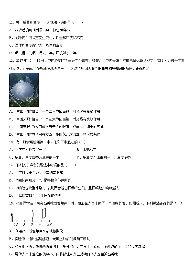 山东省济宁市济宁院附属中学2023-2024学年物理八上期末教学质量检测模拟试题含答案03