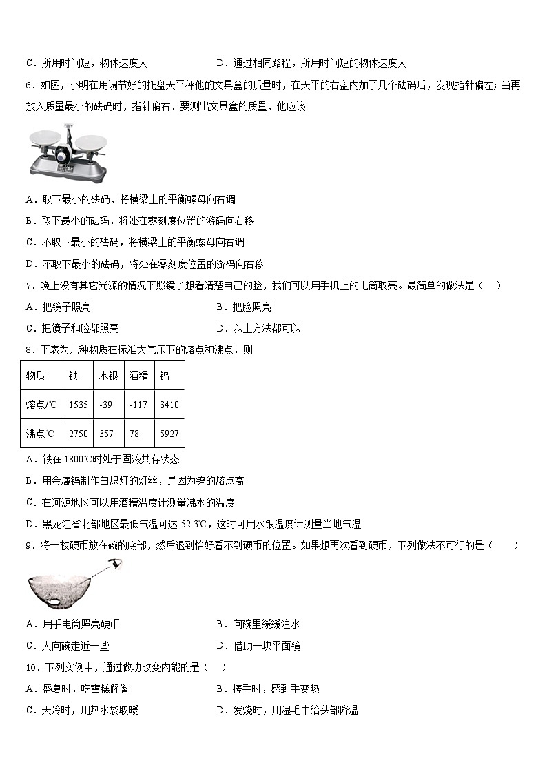 山东省济宁市金乡县2023-2024学年八年级物理第一学期期末经典模拟试题含答案02