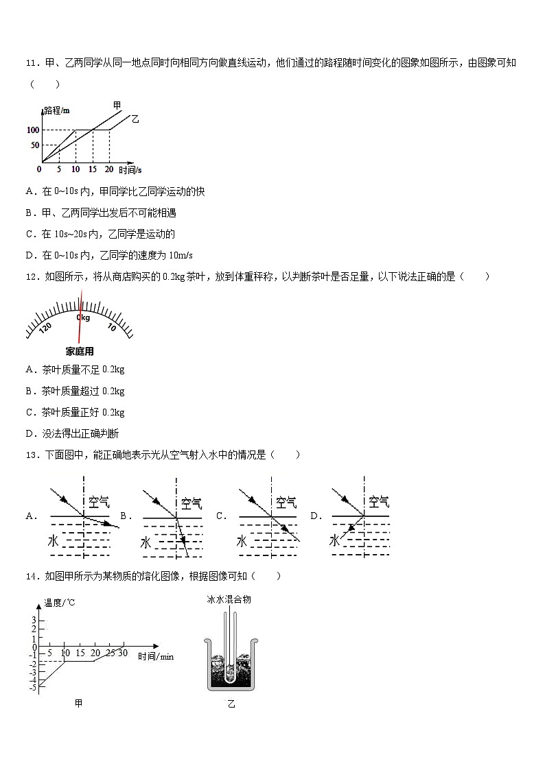 山东省济宁市金乡县2023-2024学年八年级物理第一学期期末经典模拟试题含答案03