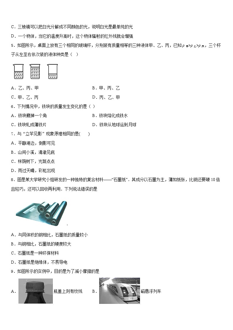 山东省济宁市鲁桥一中学2023-2024学年八年级物理第一学期期末联考试题含答案第2页