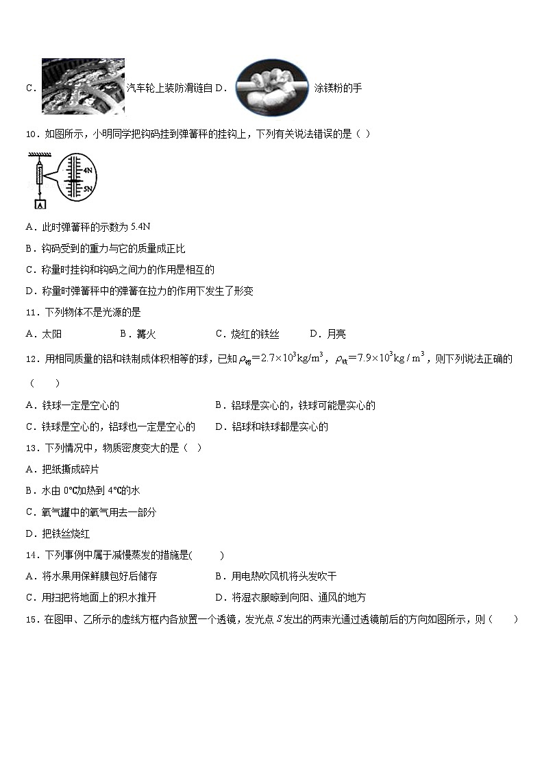 山东省济宁市鲁桥一中学2023-2024学年八年级物理第一学期期末联考试题含答案第3页