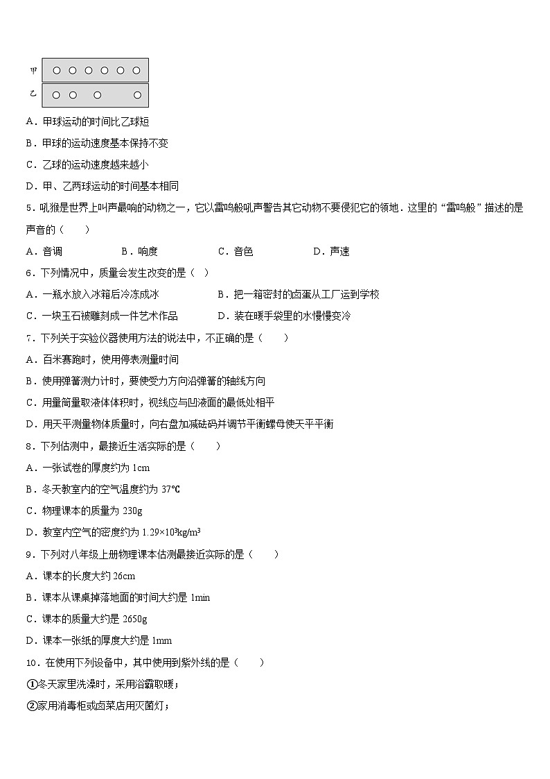 山东省济宁市曲阜师大附属实验学校2023-2024学年物理八上期末教学质量检测试题含答案第2页