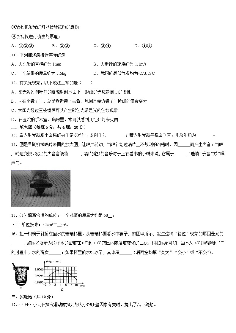 山东省济宁市曲阜师大附属实验学校2023-2024学年物理八上期末教学质量检测试题含答案第3页