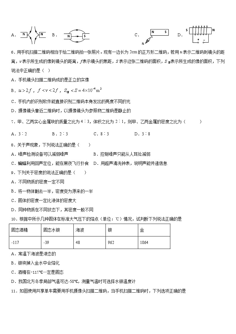 山东省济宁市田家炳中学2023-2024学年八上物理期末复习检测模拟试题含答案02