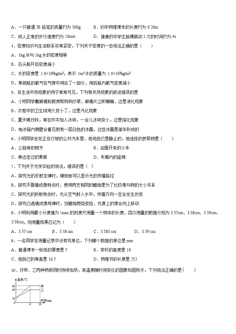 山东省济宁市兖州区2023-2024学年物理八年级第一学期期末统考模拟试题含答案第2页