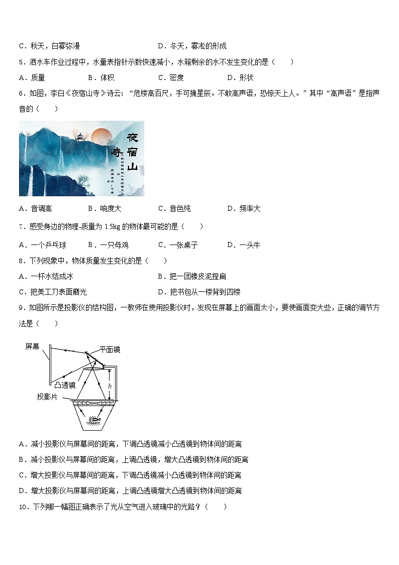 山东省济宁市邹城市2023-2024学年物理八年级第一学期期末监测试题含答案02