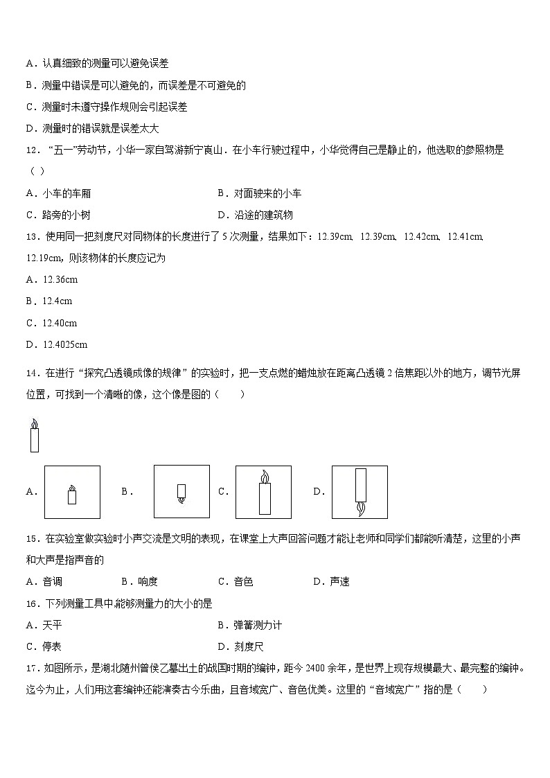 山东省泰安市泰山外国语学校2023-2024学年八上物理期末质量跟踪监视试题含答案03