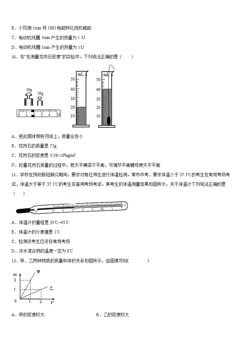 山东省泰安岱岳区六校联考2023-2024学年物理八上期末考试模拟试题含答案03