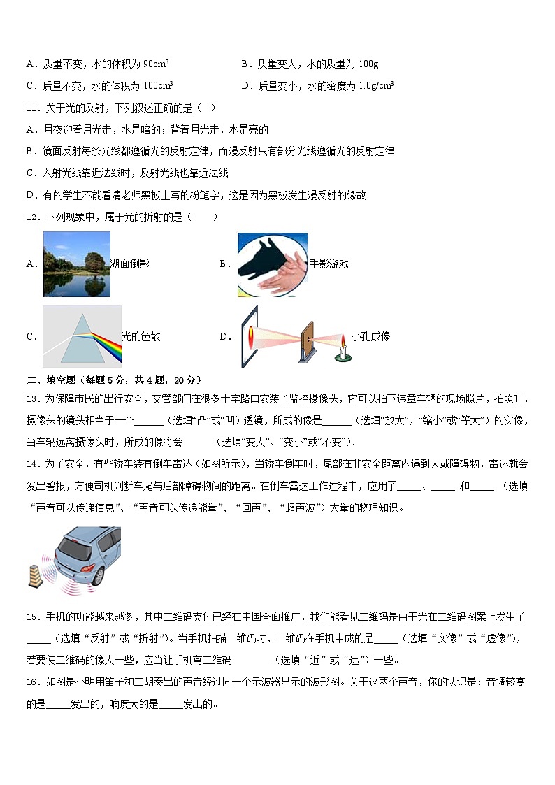 山东省泰安宁阳县联考2023-2024学年八年级物理第一学期期末达标检测试题含答案03