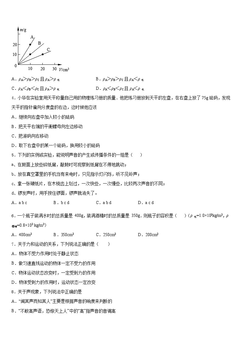 山东省枣庄市峄城区2023-2024学年八年级物理第一学期期末质量检测模拟试题含答案02