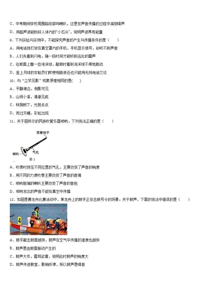 山东省枣庄市峄城区2023-2024学年八年级物理第一学期期末质量检测模拟试题含答案03