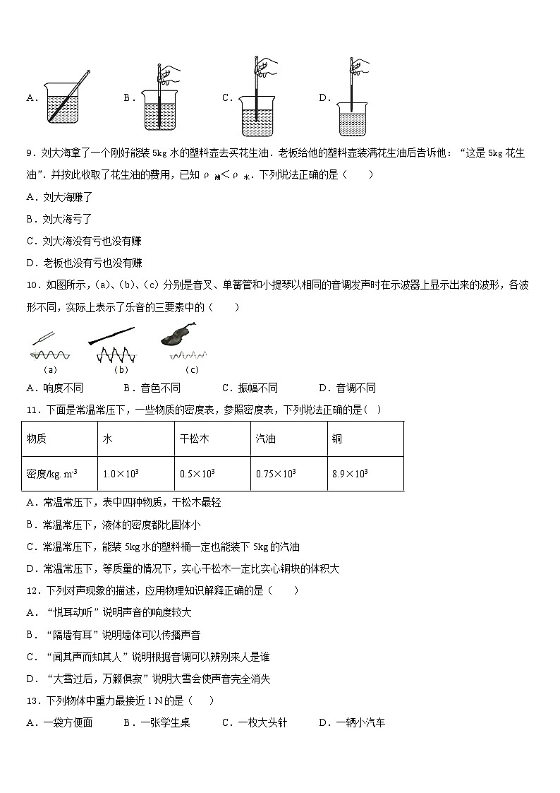山东省枣庄市市中学区中学区永安乡黄庄中学2023-2024学年八年级物理第一学期期末达标检测模拟试题含答案第3页