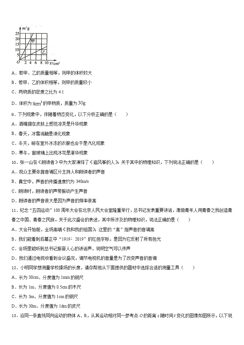 山东省济宁市兖州市2023-2024学年物理八年级第一学期期末统考模拟试题含答案03