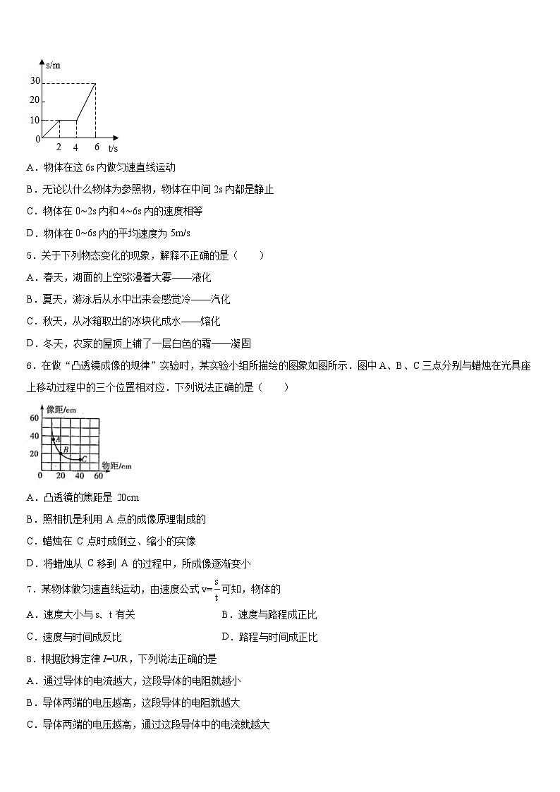 山东省泰安市南关中学2023-2024学年八上物理期末联考模拟试题含答案02