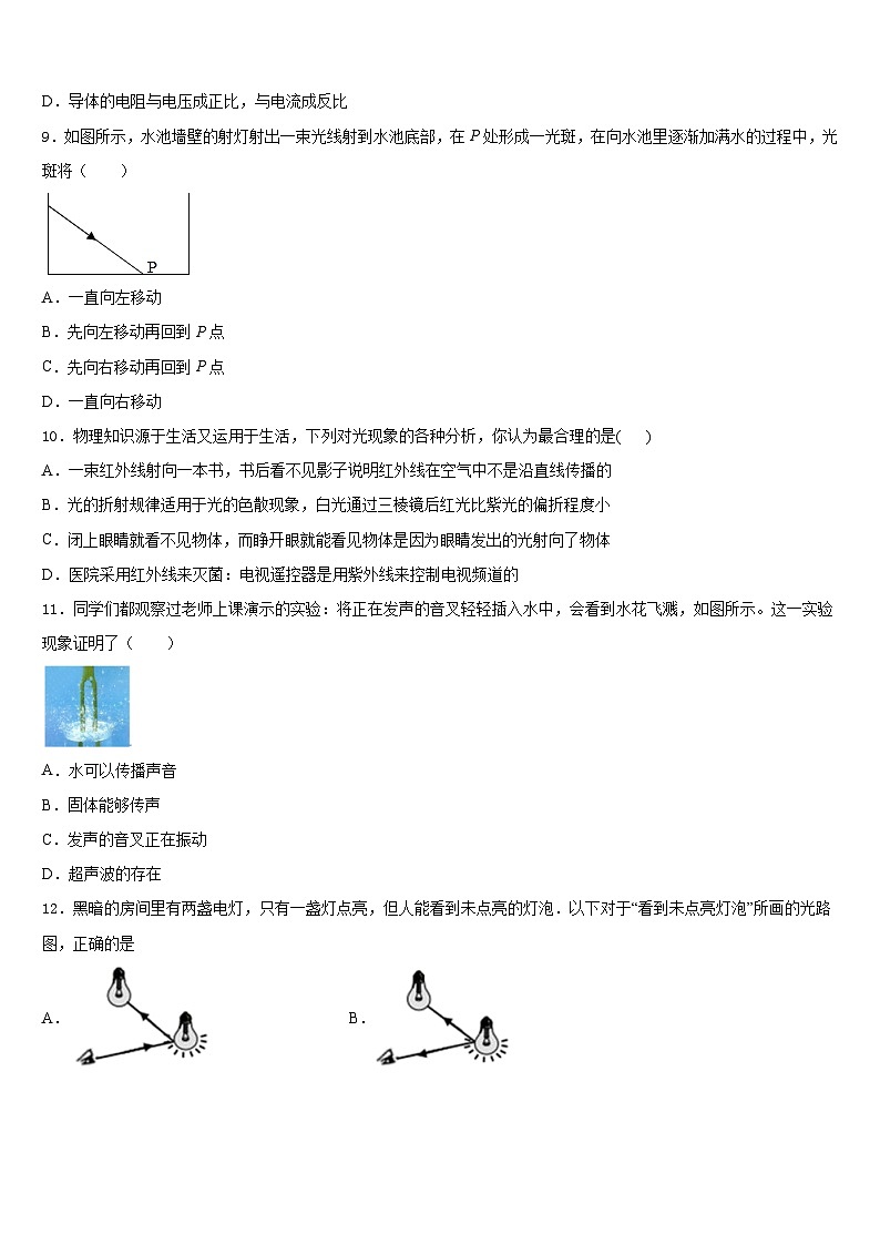 山东省泰安市南关中学2023-2024学年八上物理期末联考模拟试题含答案03