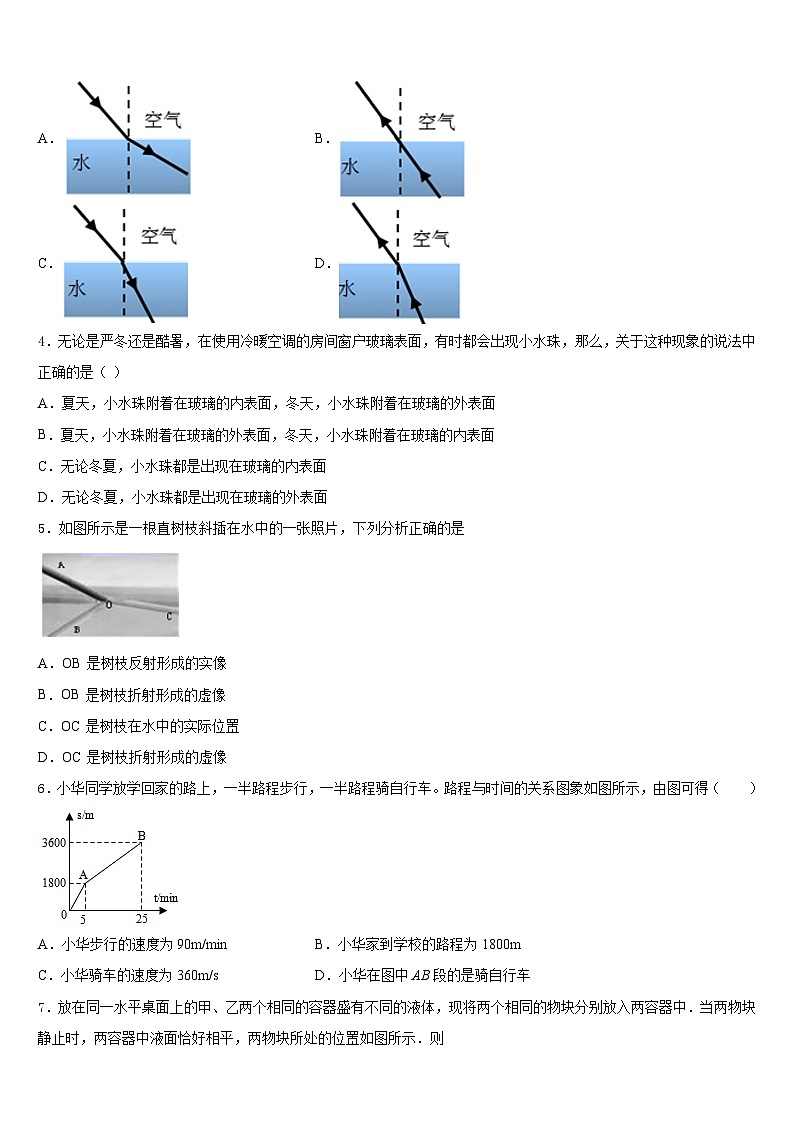 山东省泰安市新城实验中学2023-2024学年八年级物理第一学期期末学业质量监测试题含答案第2页