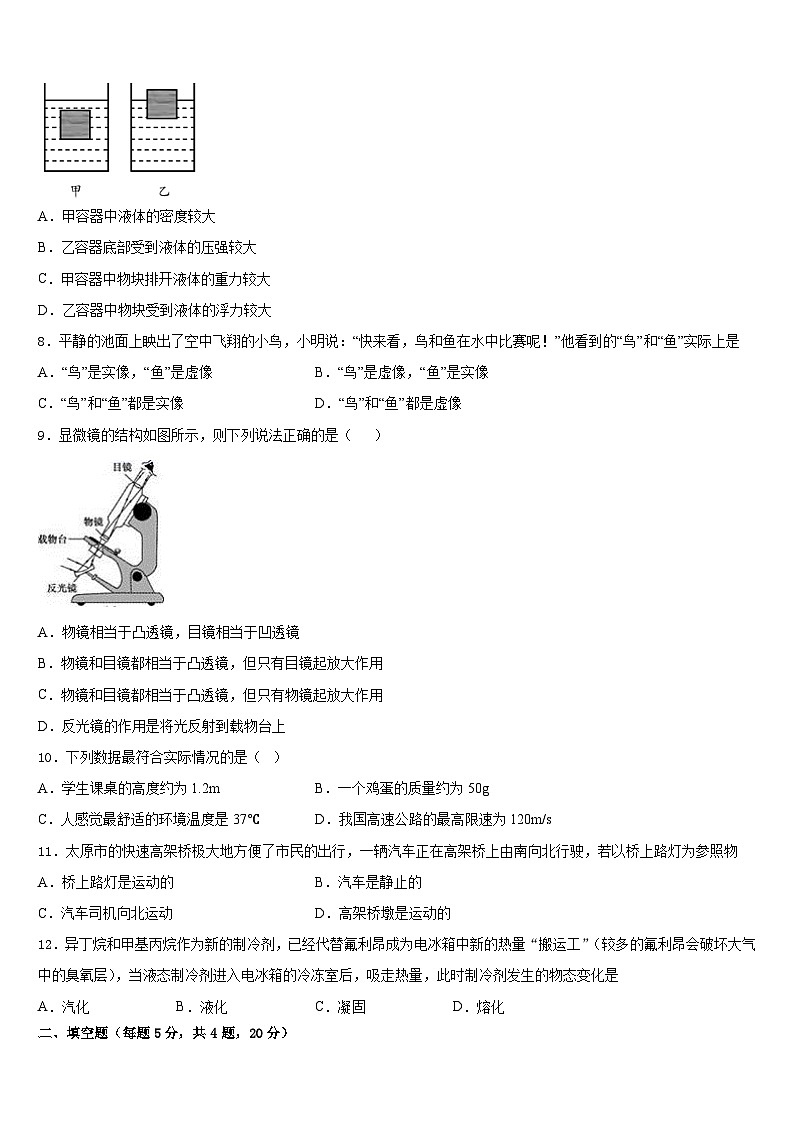山东省泰安市新城实验中学2023-2024学年八年级物理第一学期期末学业质量监测试题含答案第3页
