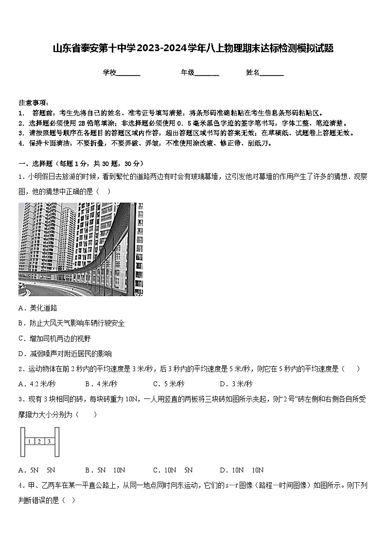 山东省泰安第十中学2023-2024学年八上物理期末达标检测模拟试题含答案01