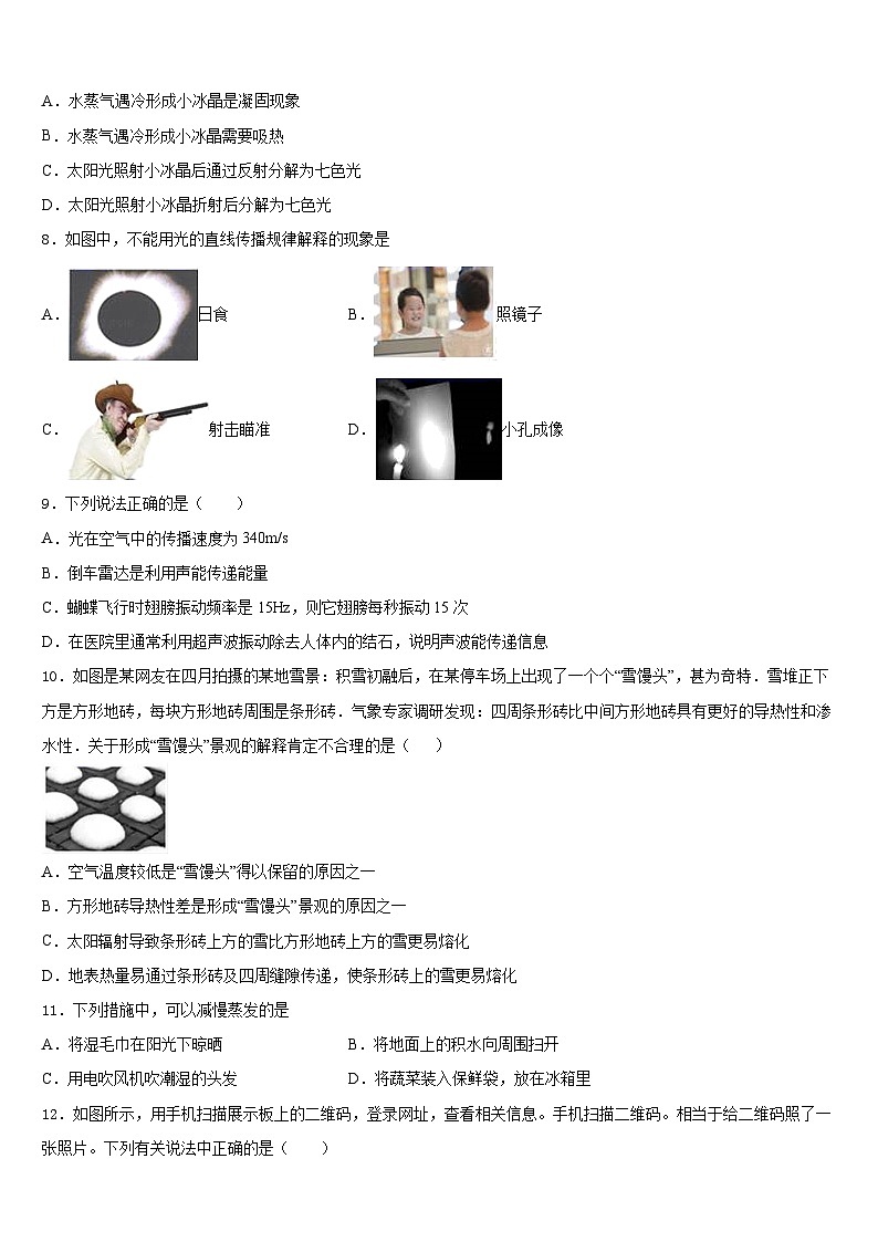 山东省泰安第十中学2023-2024学年八上物理期末达标检测模拟试题含答案03